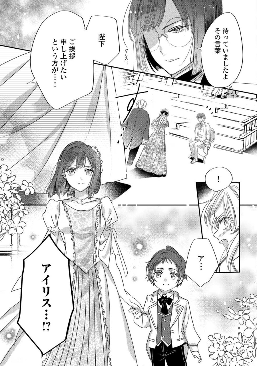カリスマ主婦の息子、異世界で王様を餌付けする。 第5話 - Page 21