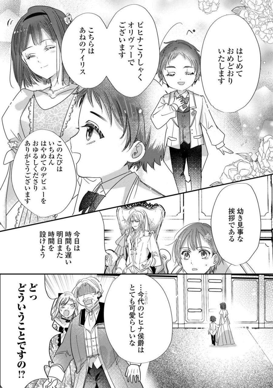 カリスマ主婦の息子、異世界で王様を餌付けする。 第5話 - Page 22