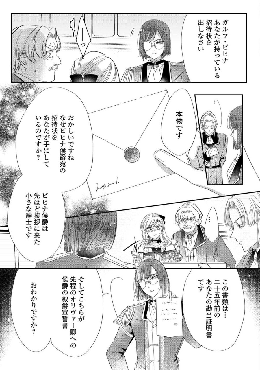 カリスマ主婦の息子、異世界で王様を餌付けする。 第5話 - Page 23