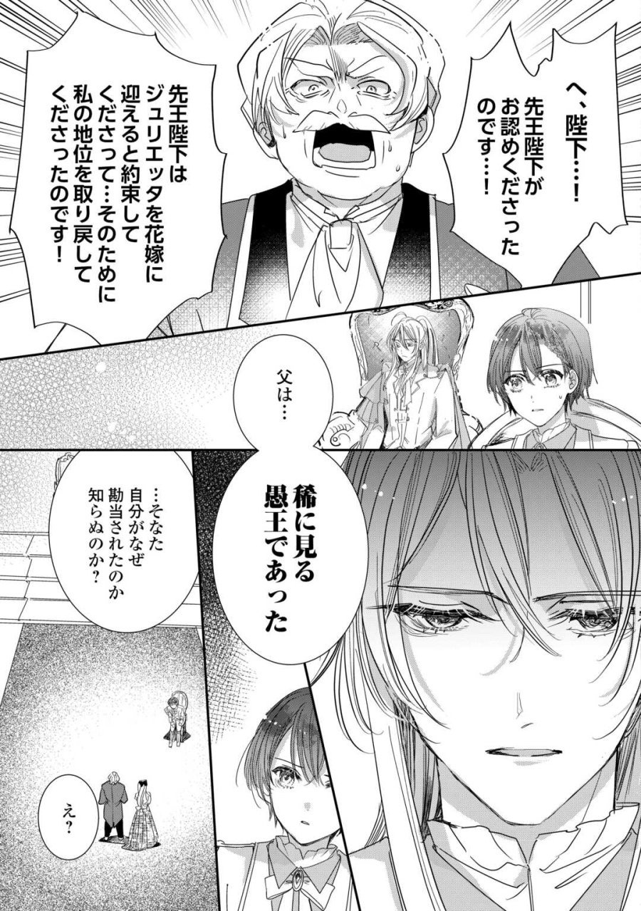 カリスマ主婦の息子、異世界で王様を餌付けする。 第5話 - Page 25