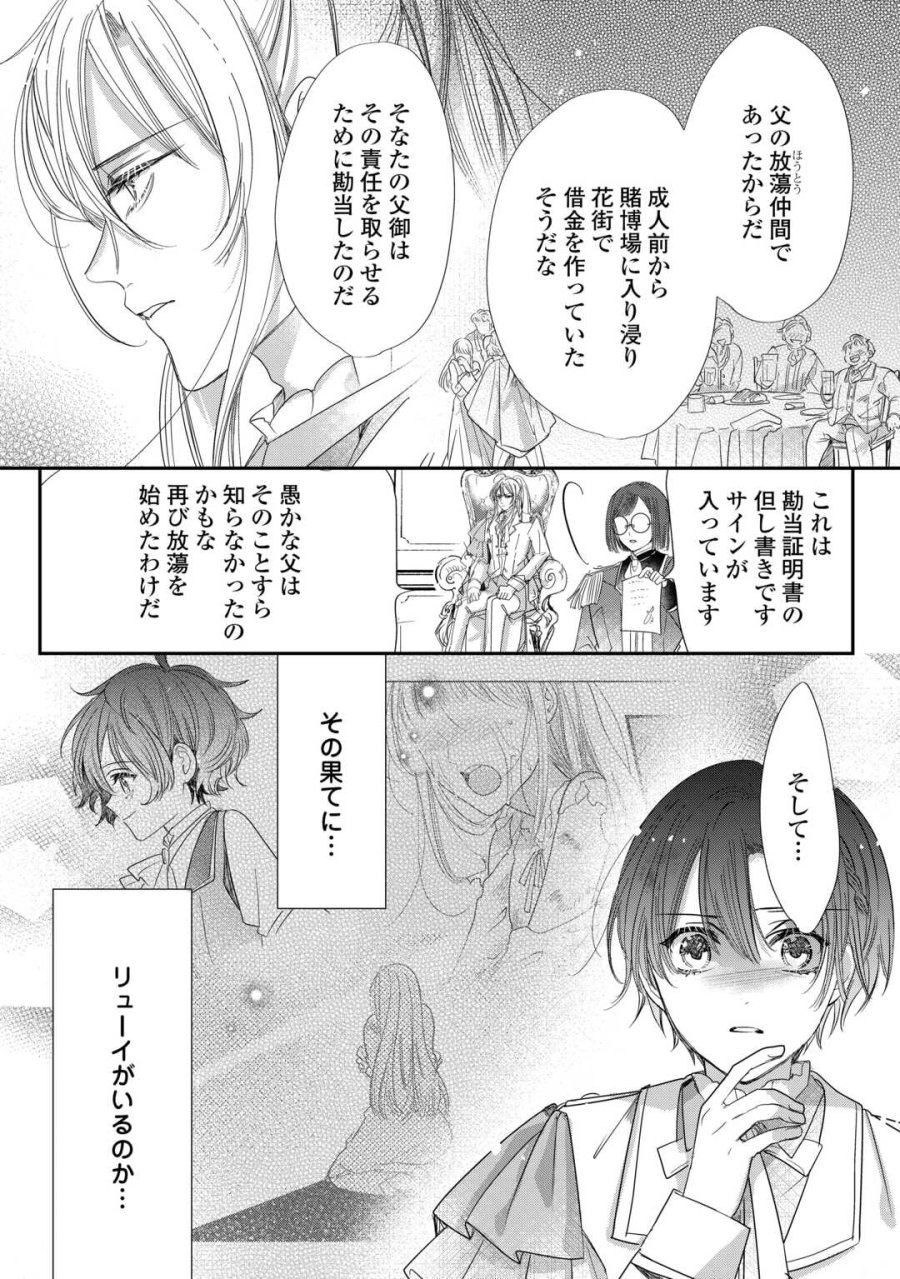 カリスマ主婦の息子、異世界で王様を餌付けする。 第5話 - Page 26