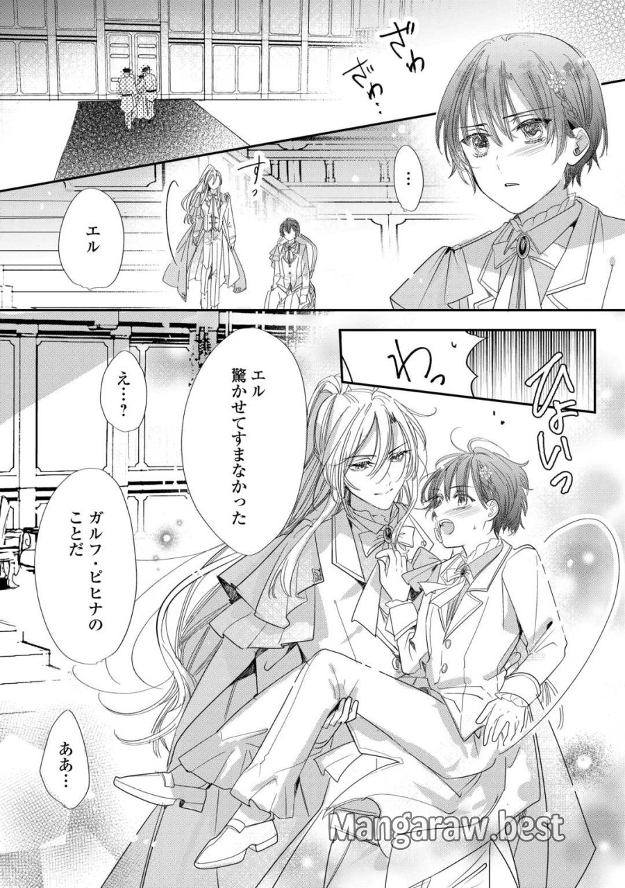 カリスマ主婦の息子、異世界で王様を餌付けする。 第5話 - Page 28