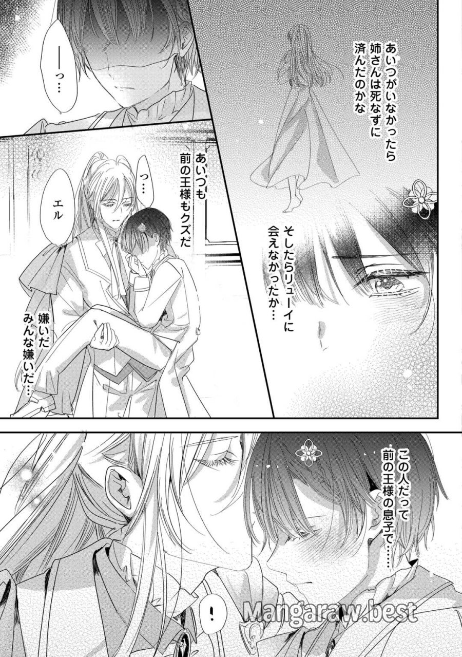 カリスマ主婦の息子、異世界で王様を餌付けする。 第5話 - Page 29
