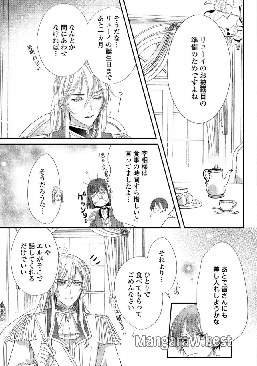 カリスマ主婦の息子、異世界で王様を餌付けする。 第5話 - Page 3