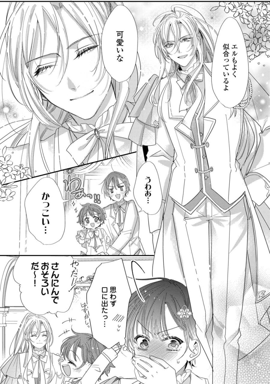 カリスマ主婦の息子、異世界で王様を餌付けする。 第5話 - Page 6