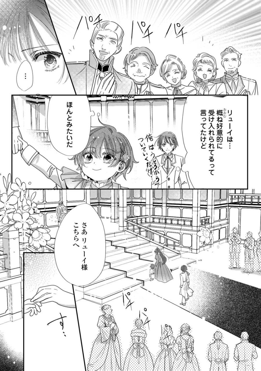 カリスマ主婦の息子、異世界で王様を餌付けする。 第5話 - Page 8