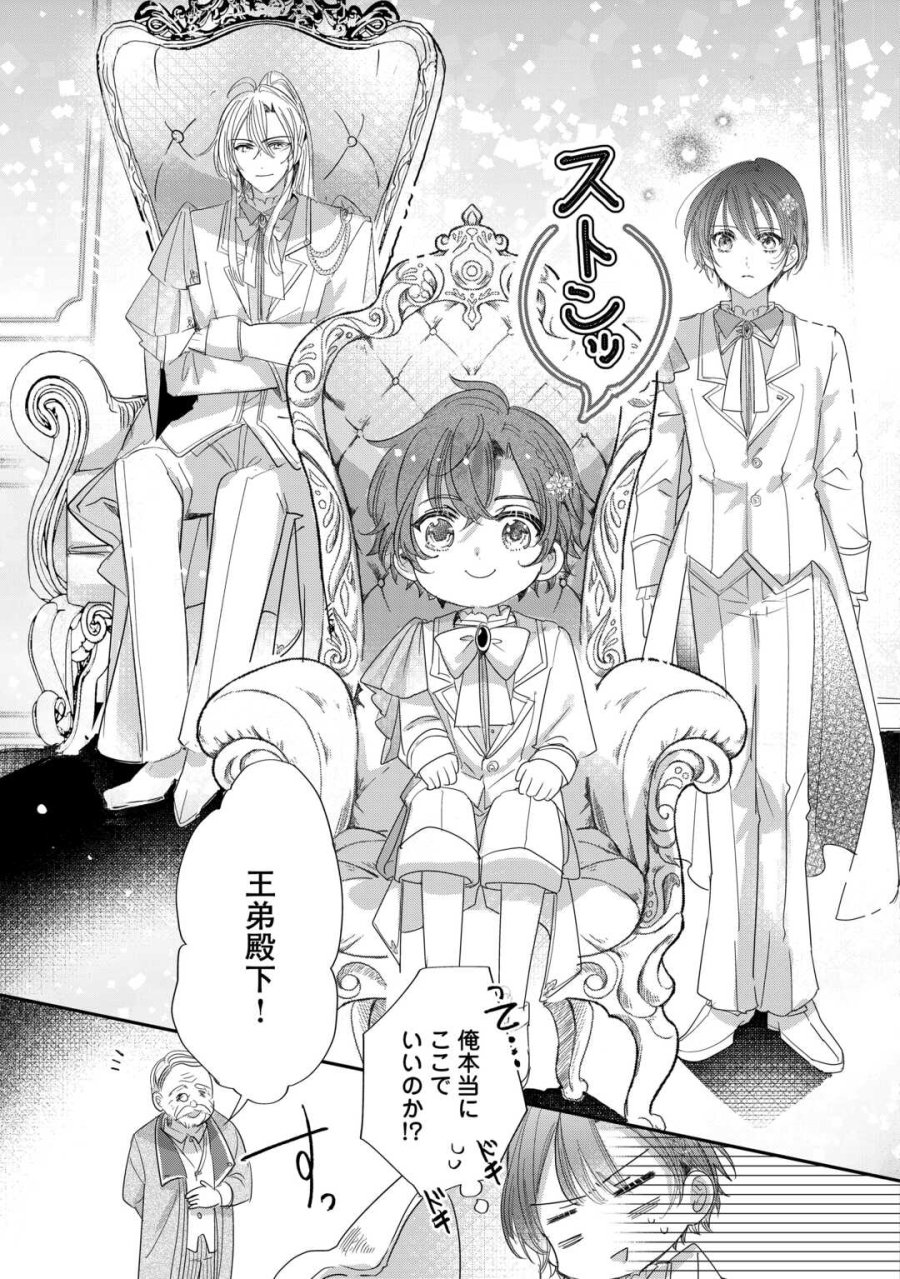 カリスマ主婦の息子、異世界で王様を餌付けする。 第5話 - Page 9
