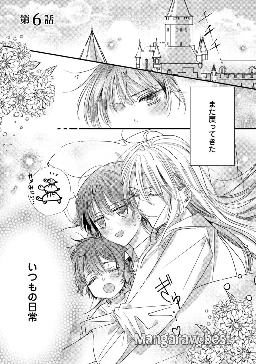 カリスマ主婦の息子、異世界で王様を餌付けする。 第6話 - Page 1