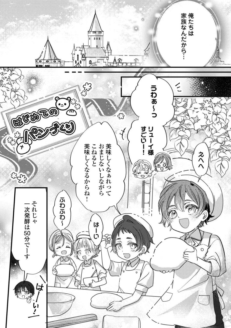 カリスマ主婦の息子、異世界で王様を餌付けする。 第6話 - Page 10