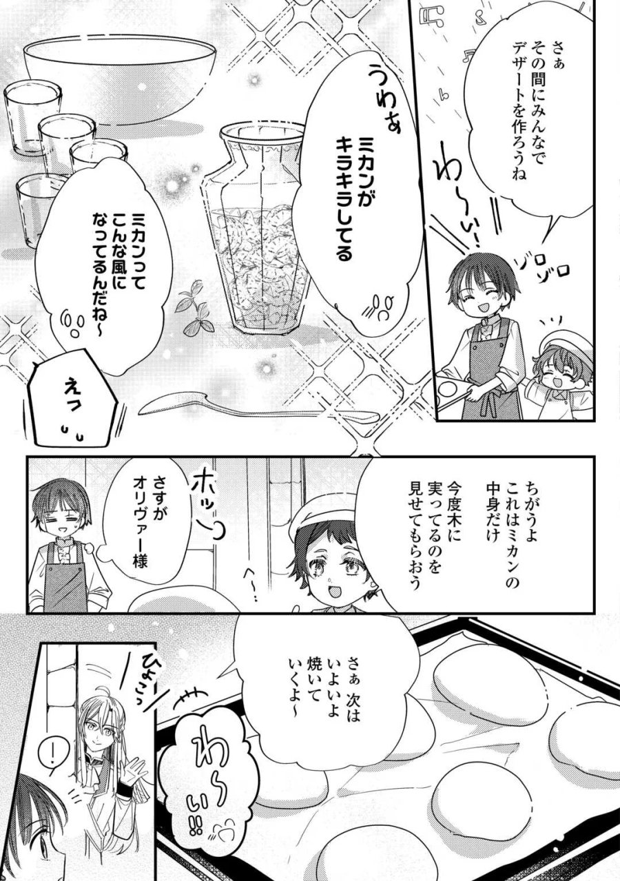 カリスマ主婦の息子、異世界で王様を餌付けする。 第6話 - Page 11