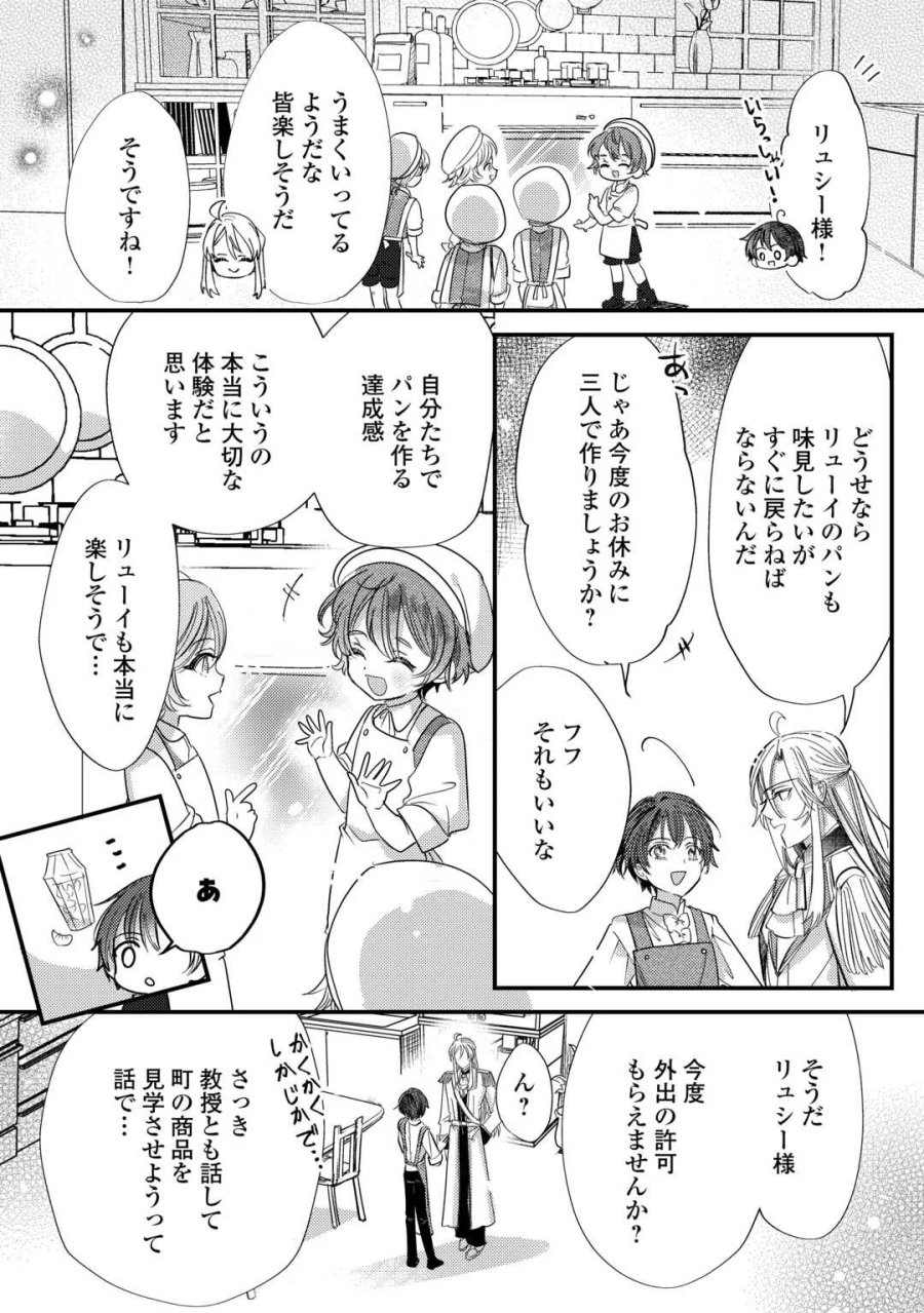 カリスマ主婦の息子、異世界で王様を餌付けする。 第6話 - Page 12