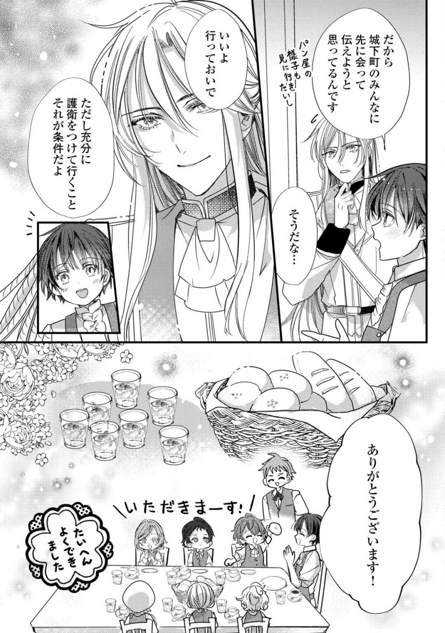 カリスマ主婦の息子、異世界で王様を餌付けする。 第6話 - Page 13