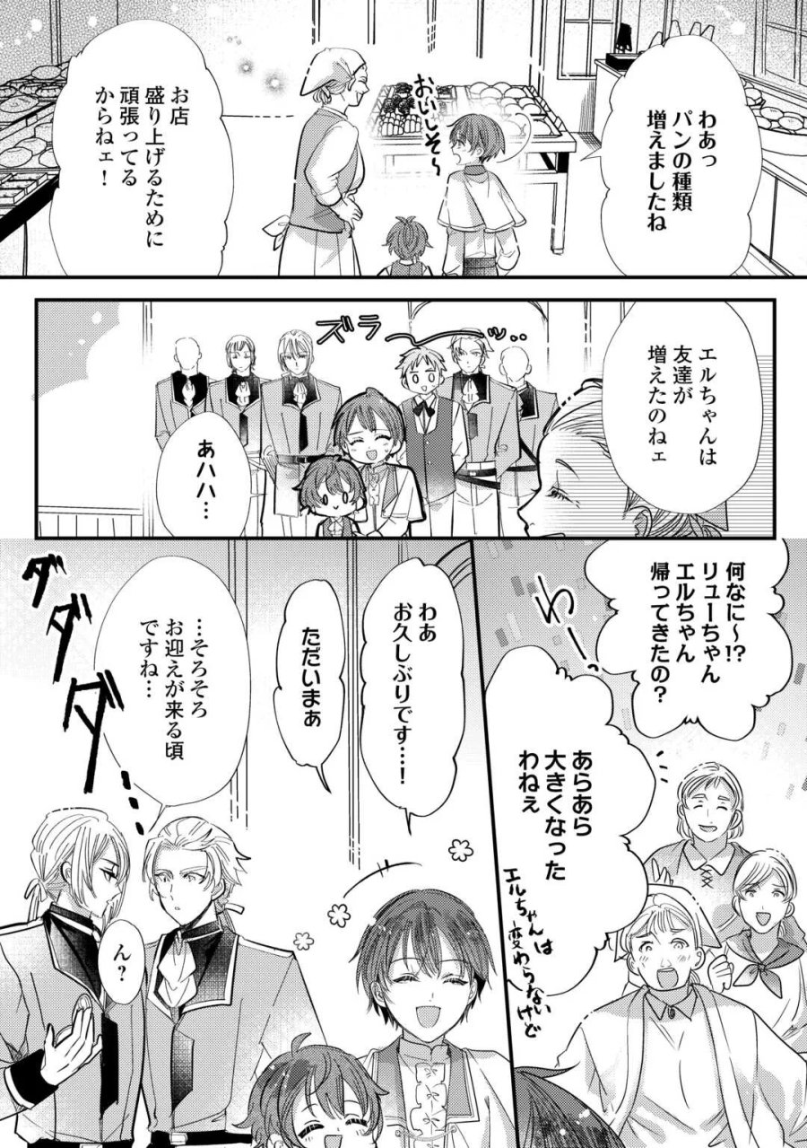 カリスマ主婦の息子、異世界で王様を餌付けする。 第6話 - Page 16