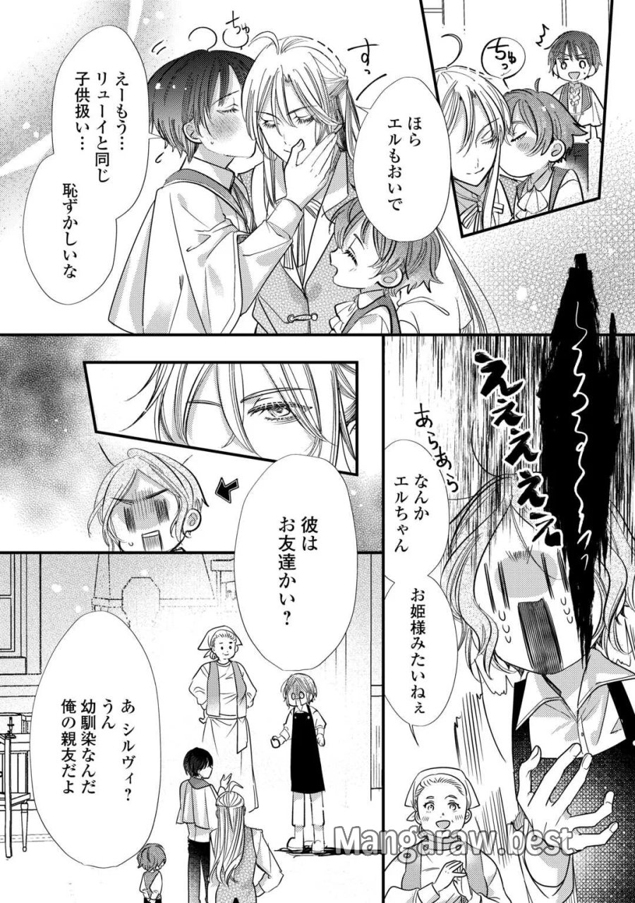 カリスマ主婦の息子、異世界で王様を餌付けする。 第6話 - Page 20