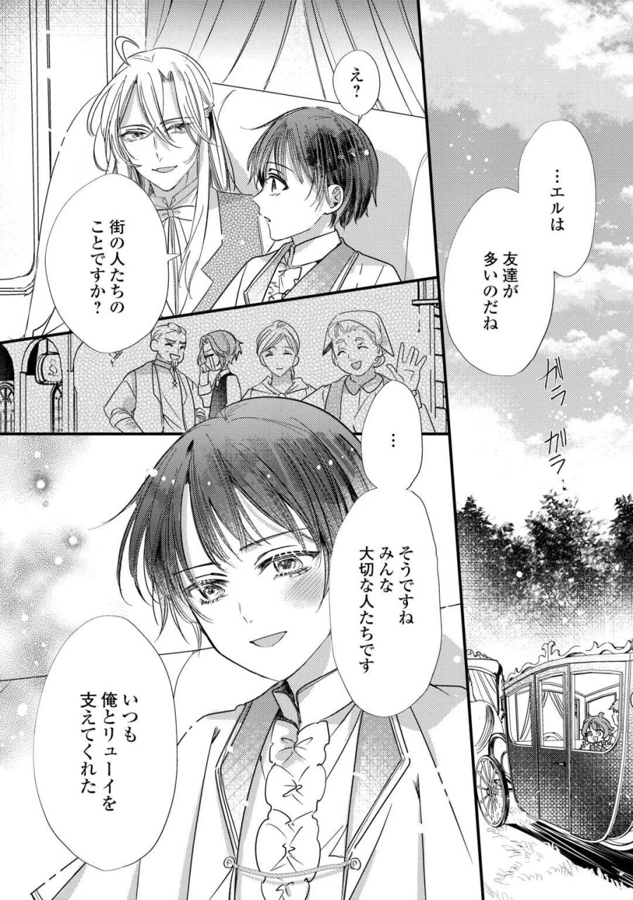 カリスマ主婦の息子、異世界で王様を餌付けする。 第6話 - Page 22