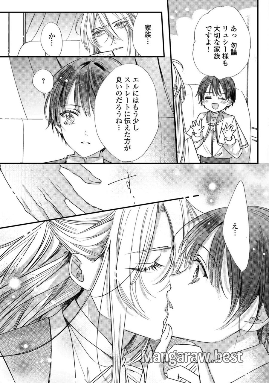 カリスマ主婦の息子、異世界で王様を餌付けする。 第6話 - Page 23