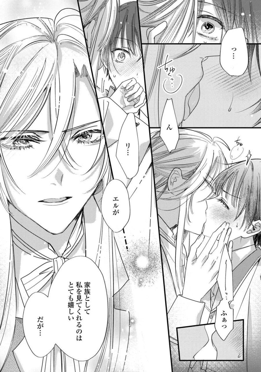 カリスマ主婦の息子、異世界で王様を餌付けする。 第6話 - Page 24