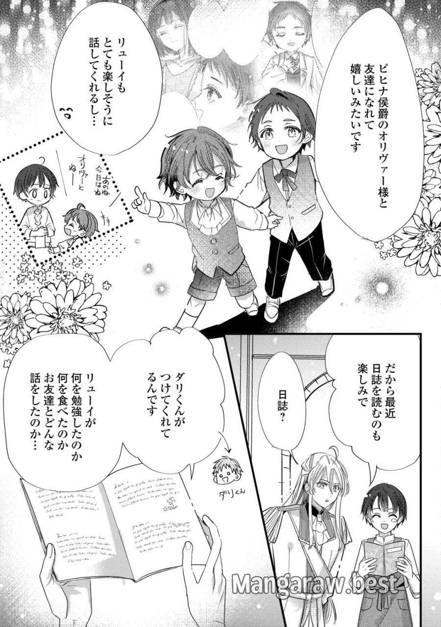 カリスマ主婦の息子、異世界で王様を餌付けする。 第6話 - Page 3