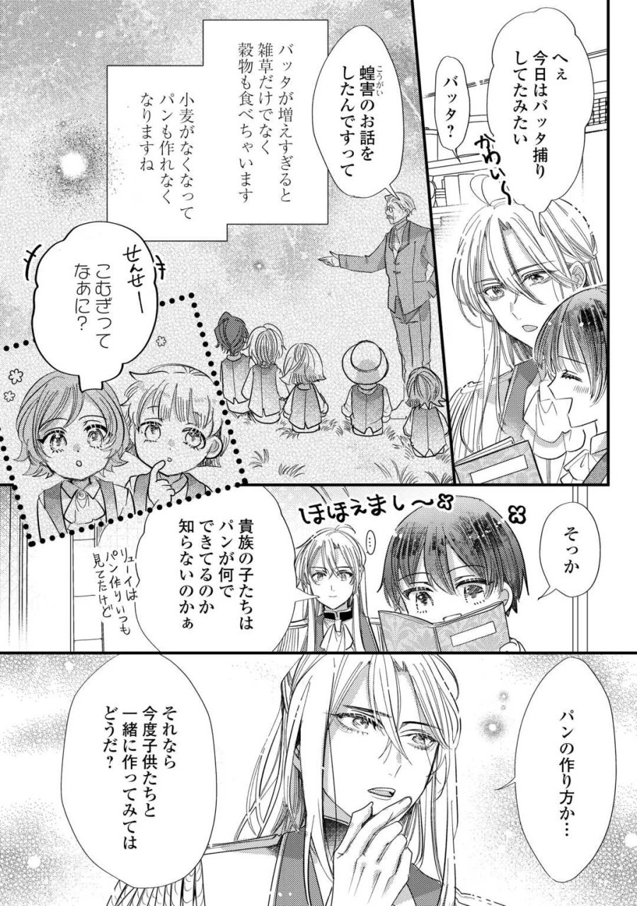 カリスマ主婦の息子、異世界で王様を餌付けする。 第6話 - Page 4