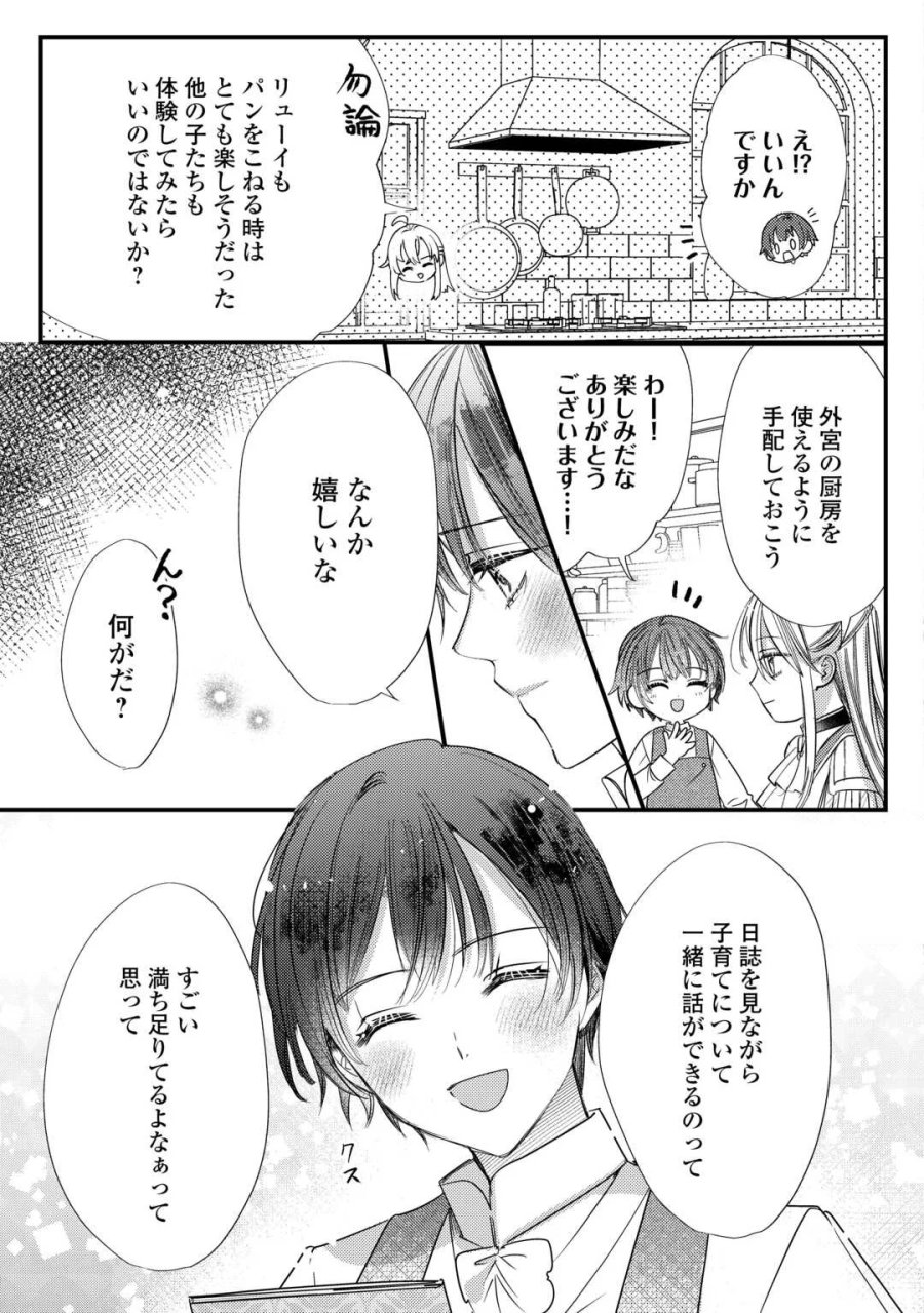 カリスマ主婦の息子、異世界で王様を餌付けする。 第6話 - Page 5