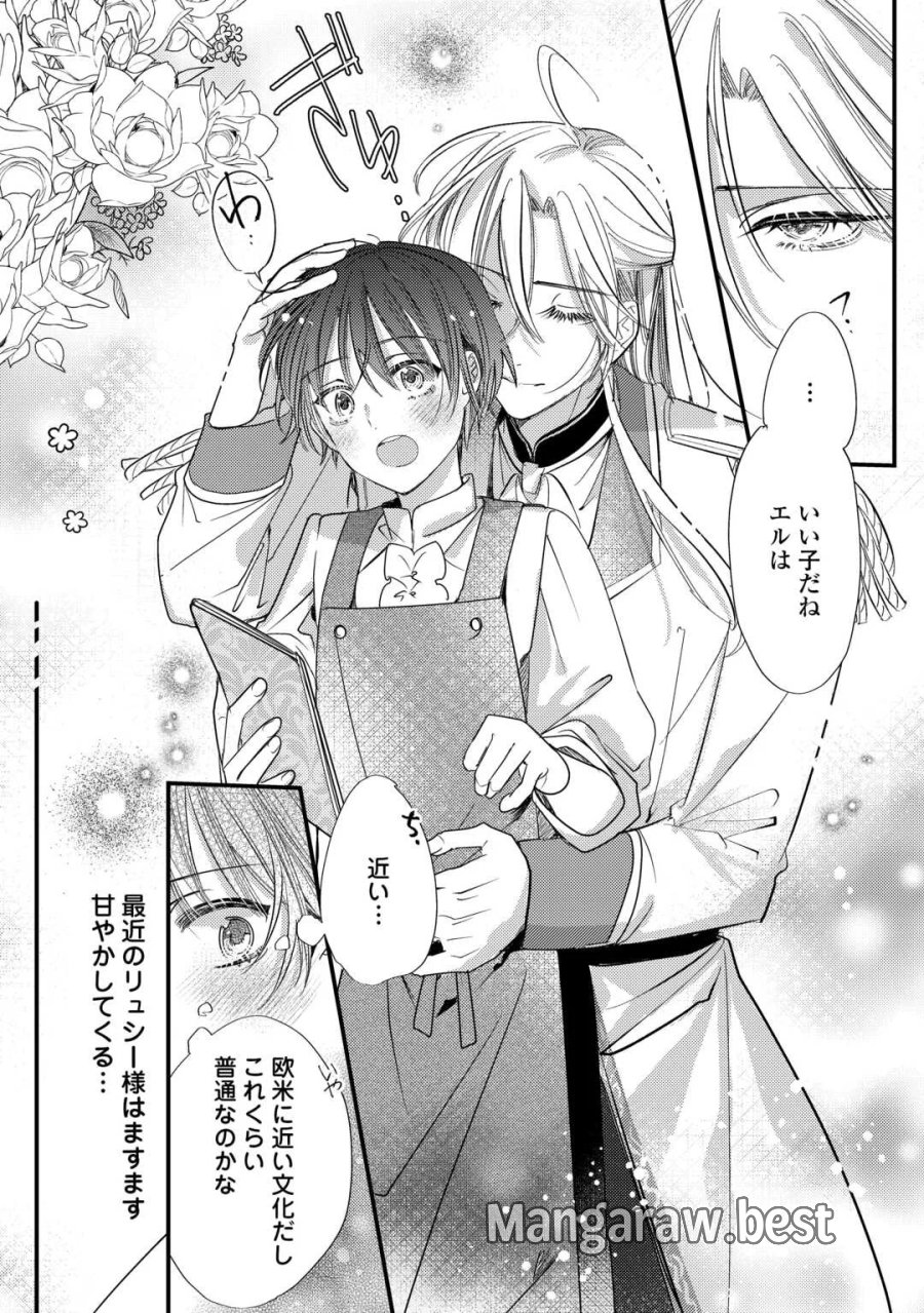 カリスマ主婦の息子、異世界で王様を餌付けする。 第6話 - Page 6