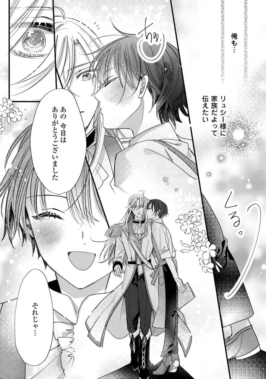 カリスマ主婦の息子、異世界で王様を餌付けする。 第6話 - Page 8