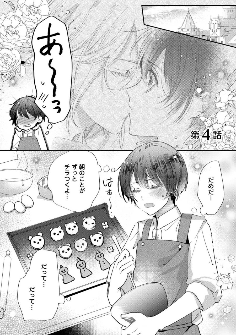 カリスマ主婦の息子、異世界で王様を餌付けする。 第4話 - Page 1