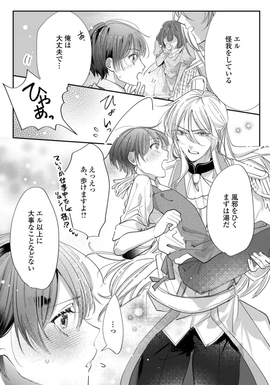 カリスマ主婦の息子、異世界で王様を餌付けする。 第4話 - Page 11