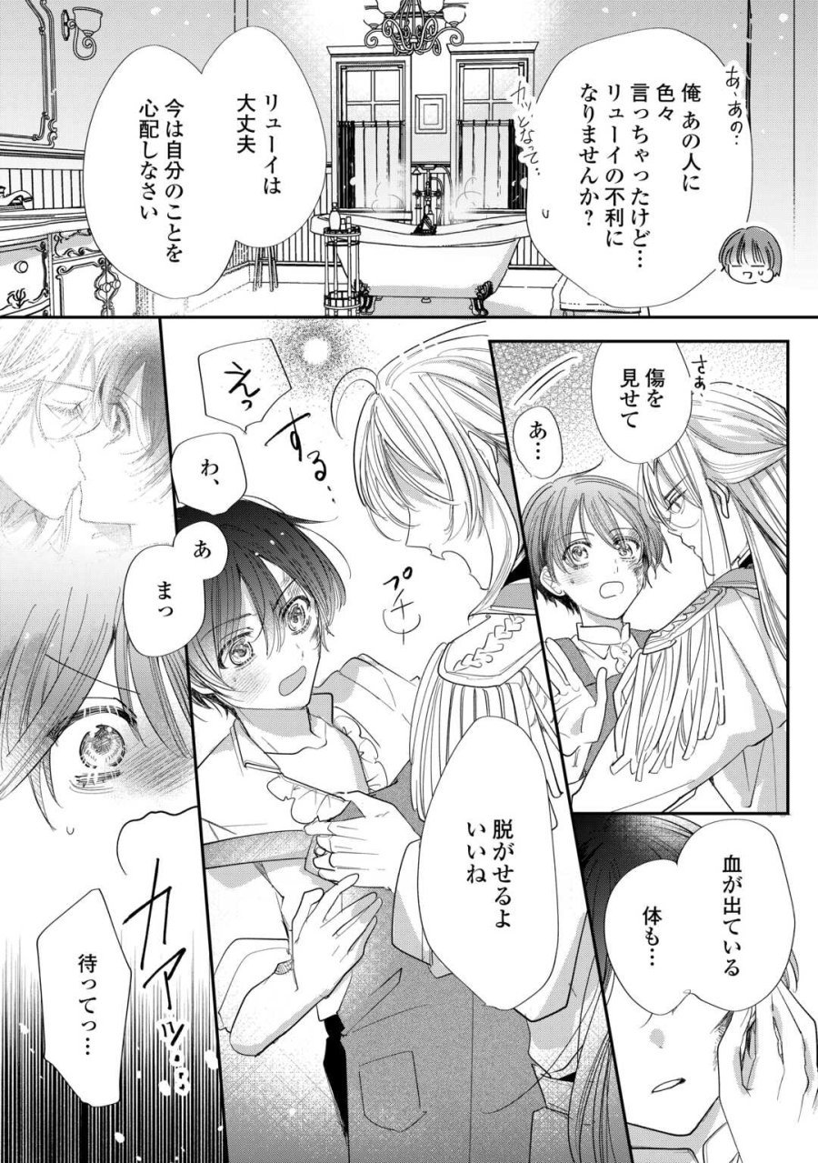 カリスマ主婦の息子、異世界で王様を餌付けする。 第4話 - Page 12