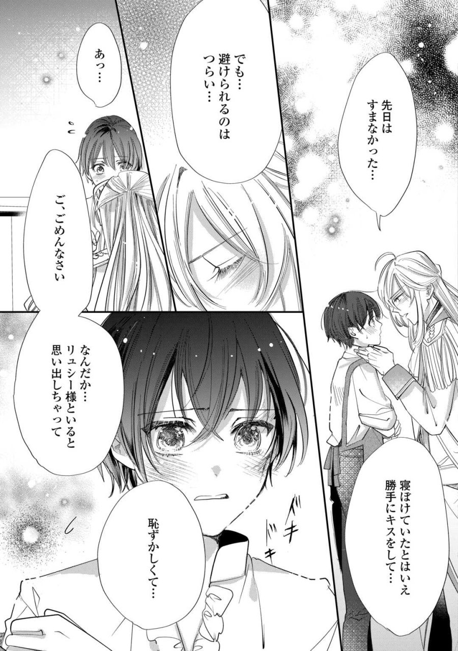 カリスマ主婦の息子、異世界で王様を餌付けする。 第4話 - Page 17