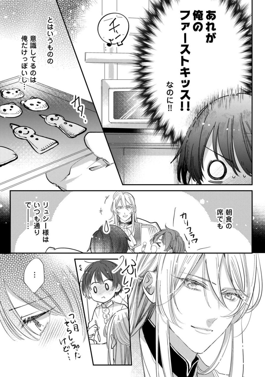カリスマ主婦の息子、異世界で王様を餌付けする。 第4話 - Page 2