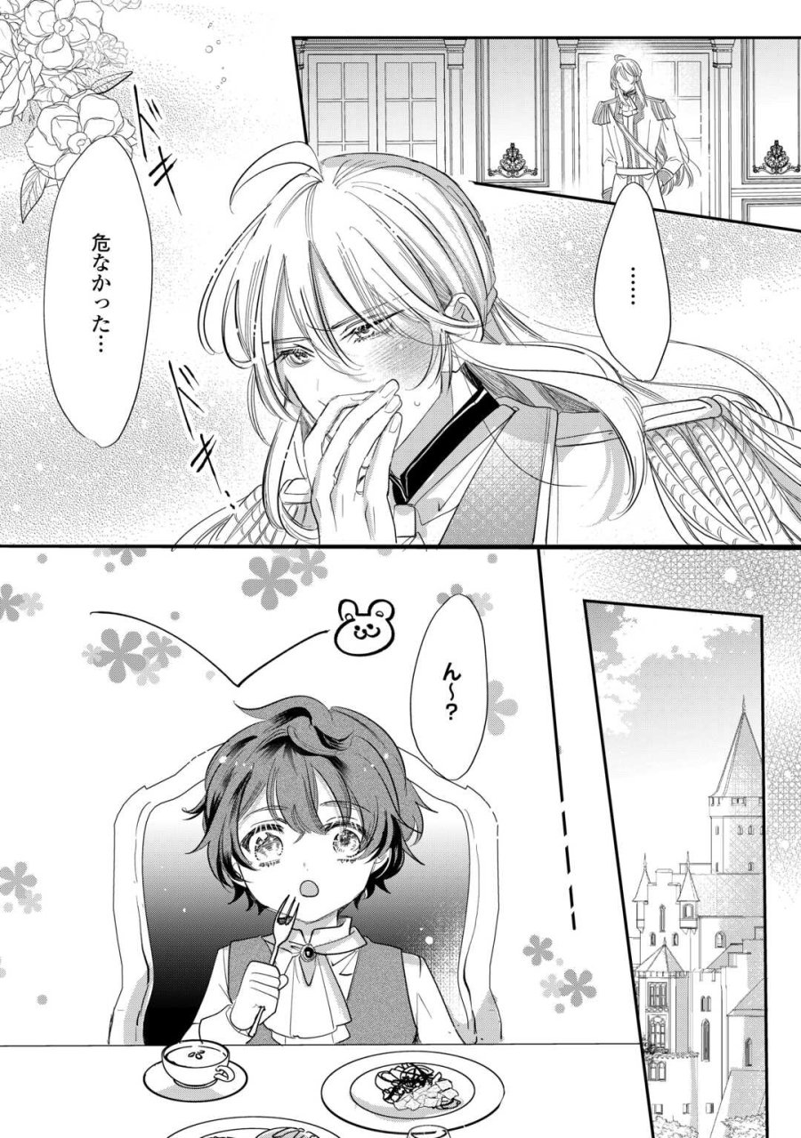 カリスマ主婦の息子、異世界で王様を餌付けする。 第4話 - Page 20
