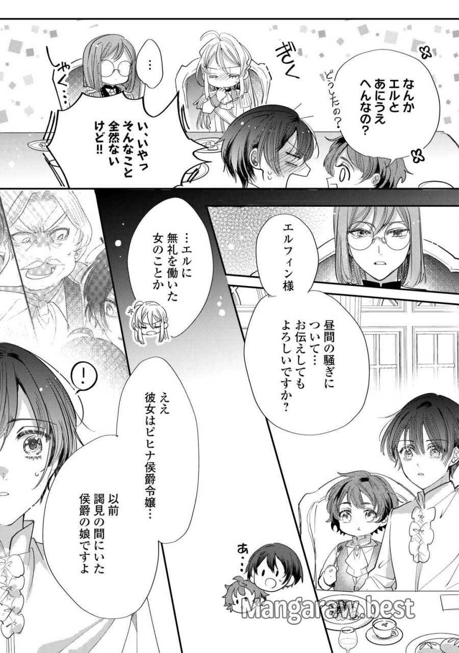 カリスマ主婦の息子、異世界で王様を餌付けする。 第4話 - Page 21