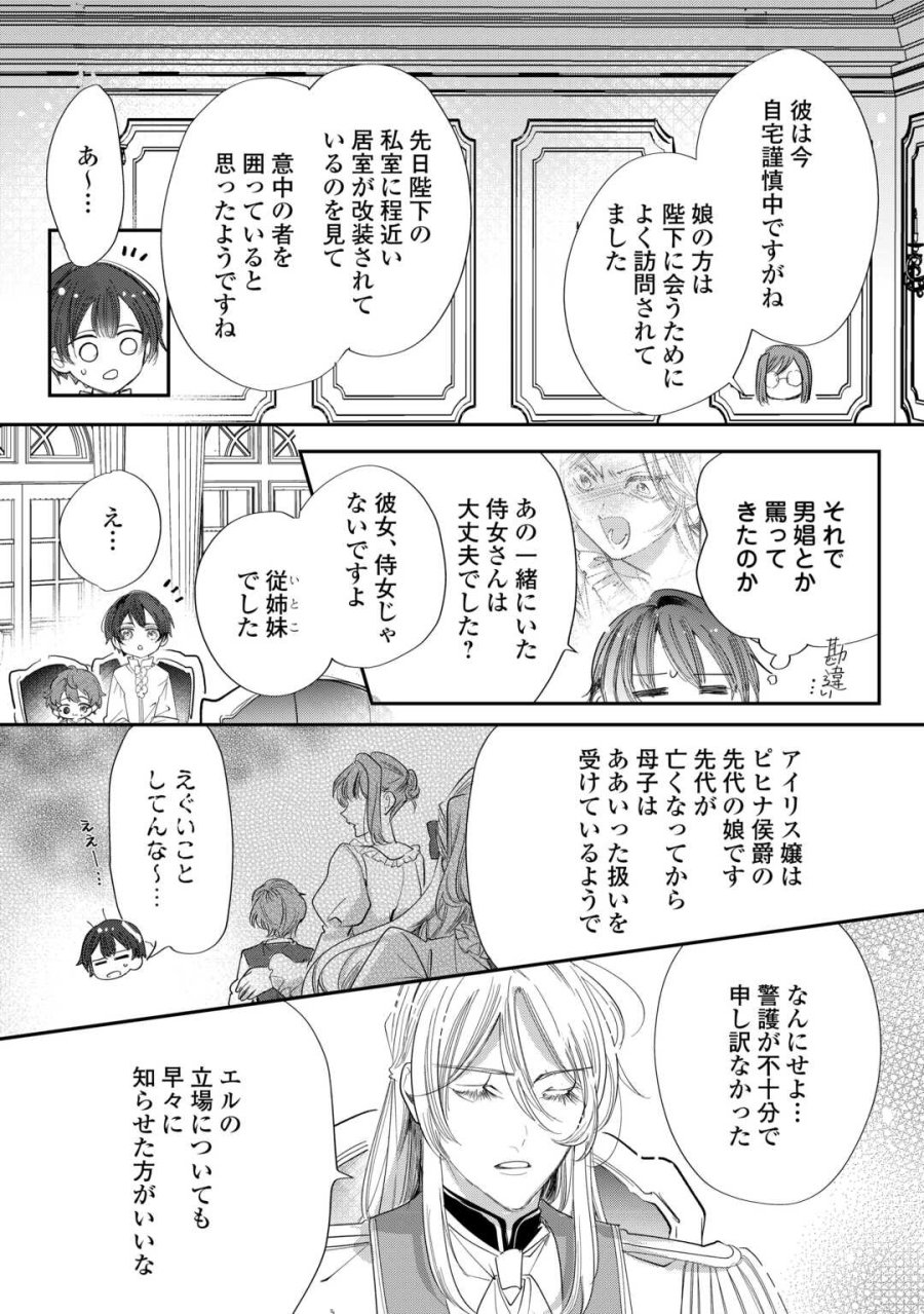 カリスマ主婦の息子、異世界で王様を餌付けする。 第4話 - Page 22