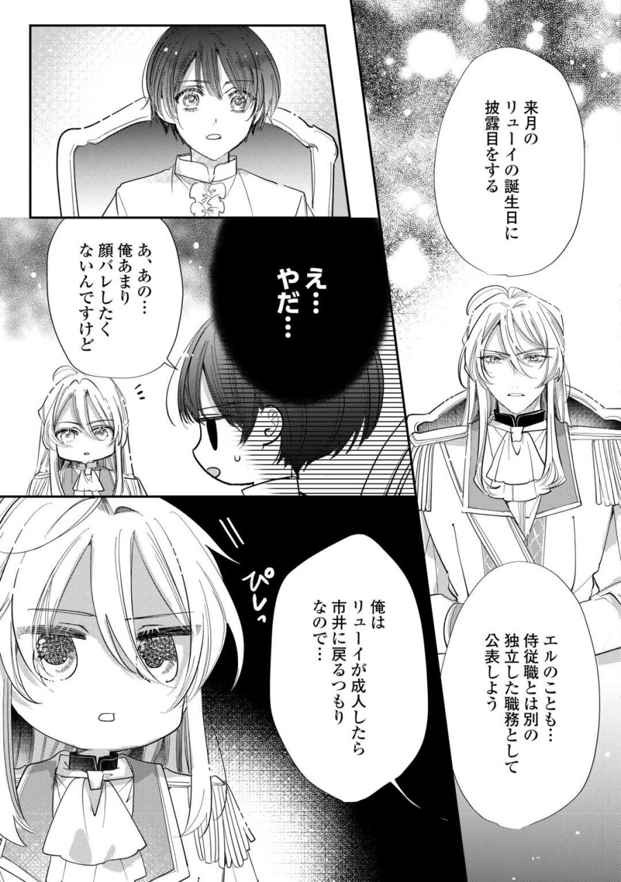 カリスマ主婦の息子、異世界で王様を餌付けする。 第4話 - Page 23