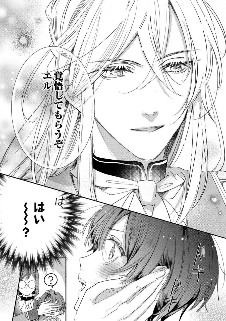 カリスマ主婦の息子、異世界で王様を餌付けする。 第4話 - Page 26
