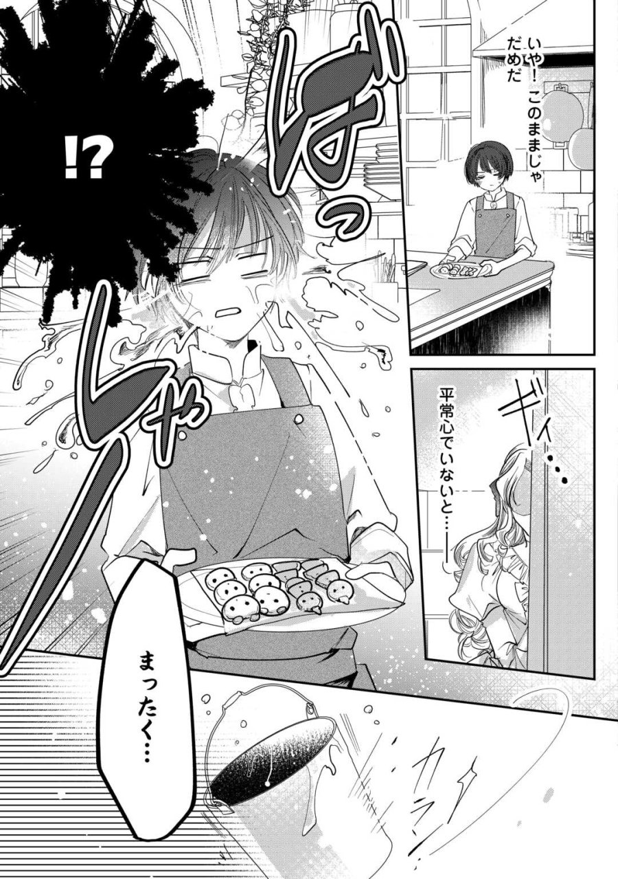 カリスマ主婦の息子、異世界で王様を餌付けする。 第4話 - Page 3