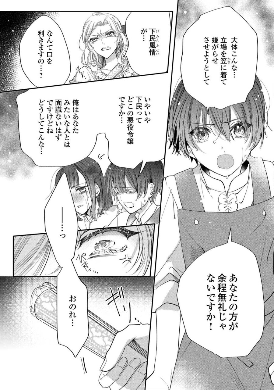 カリスマ主婦の息子、異世界で王様を餌付けする。 第4話 - Page 7