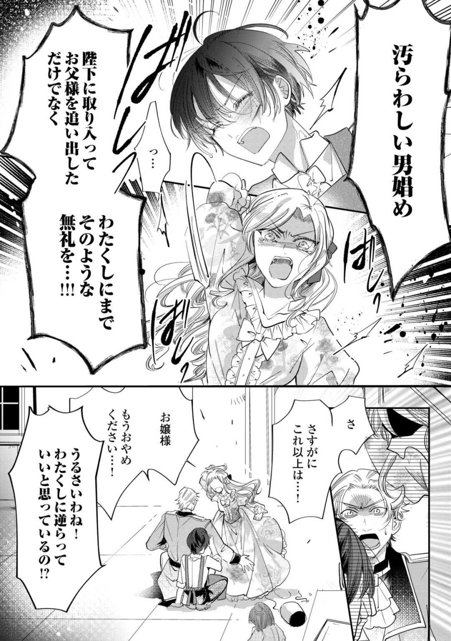 カリスマ主婦の息子、異世界で王様を餌付けする。 第4話 - Page 8