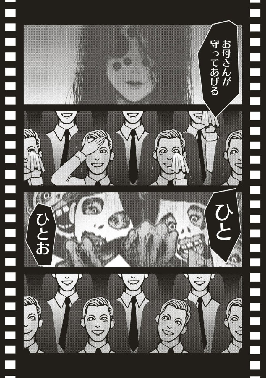 ギベットルーム 第9話 - Page 10