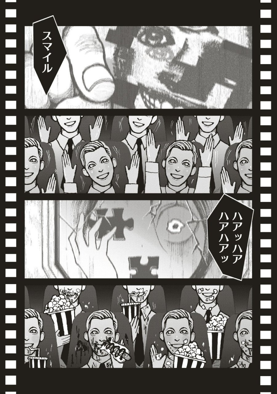 ギベットルーム 第9話 - Page 11