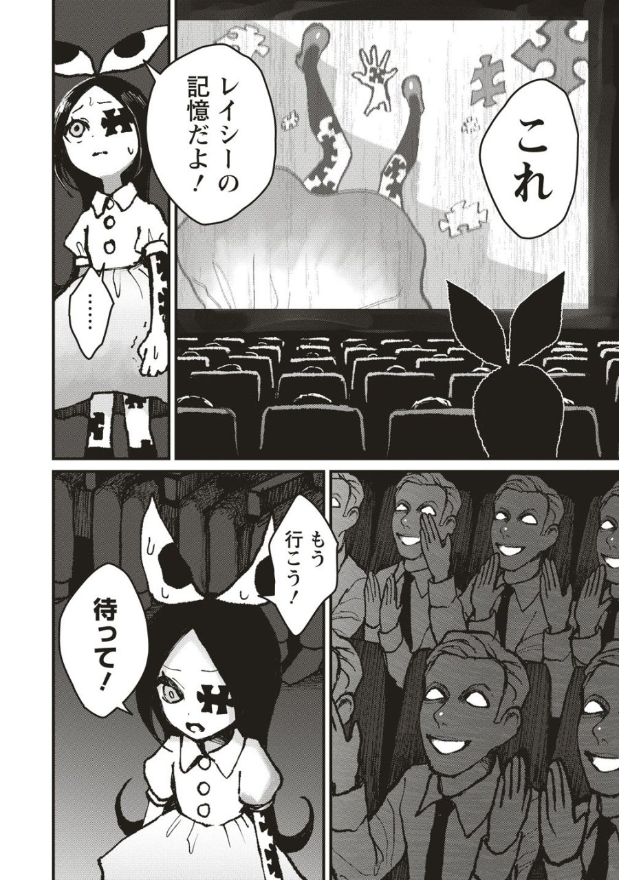 ギベットルーム 第9話 - Page 12