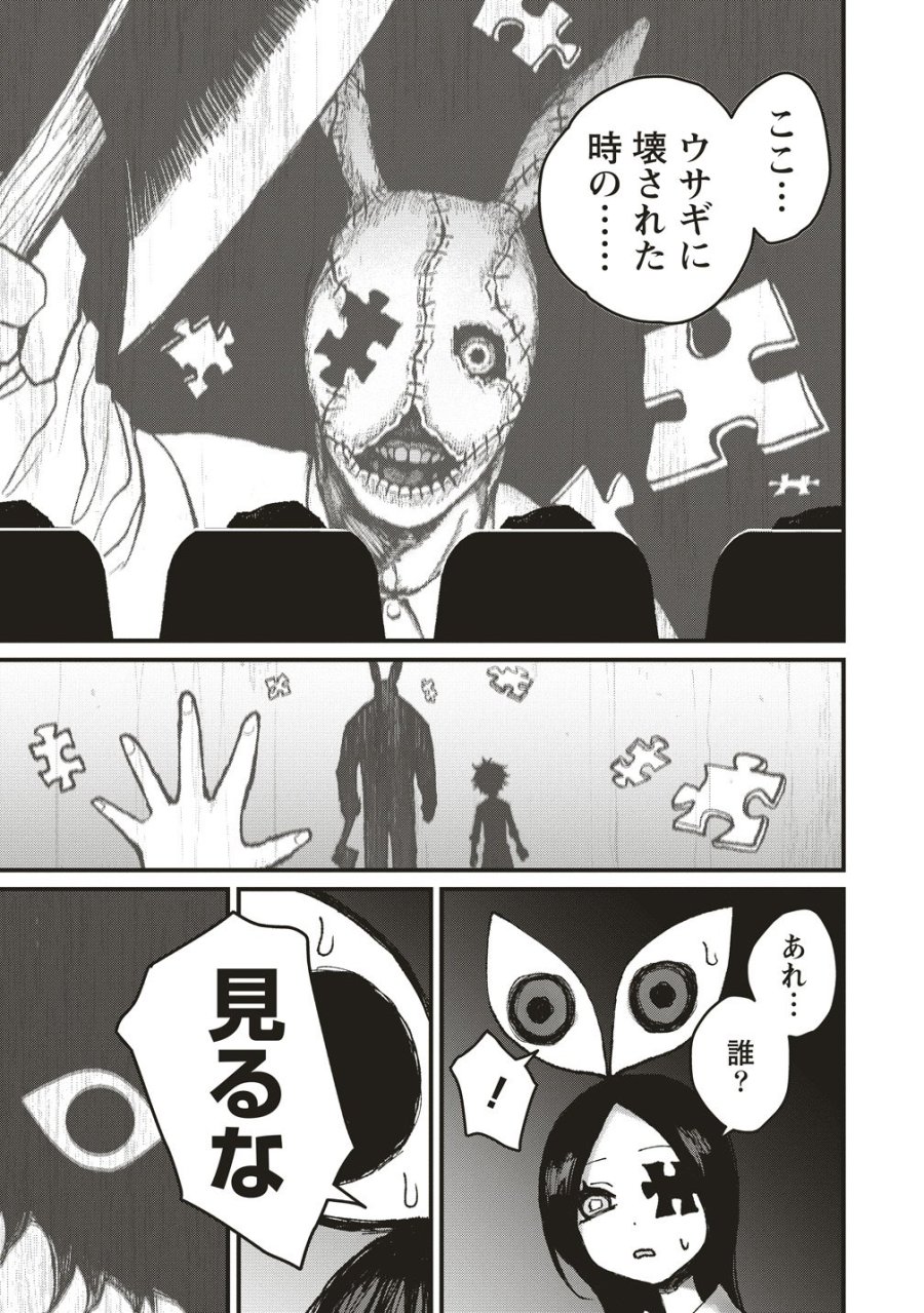 ギベットルーム 第9話 - Page 13