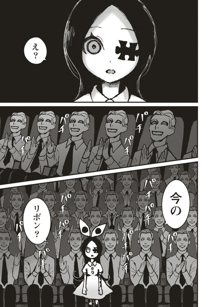 ギベットルーム 第9話 - Page 15