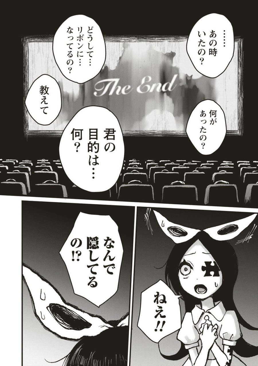 ギベットルーム 第9話 - Page 16