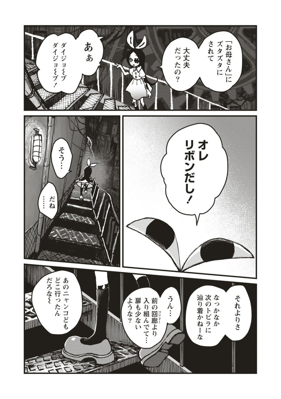 ギベットルーム 第9話 - Page 2