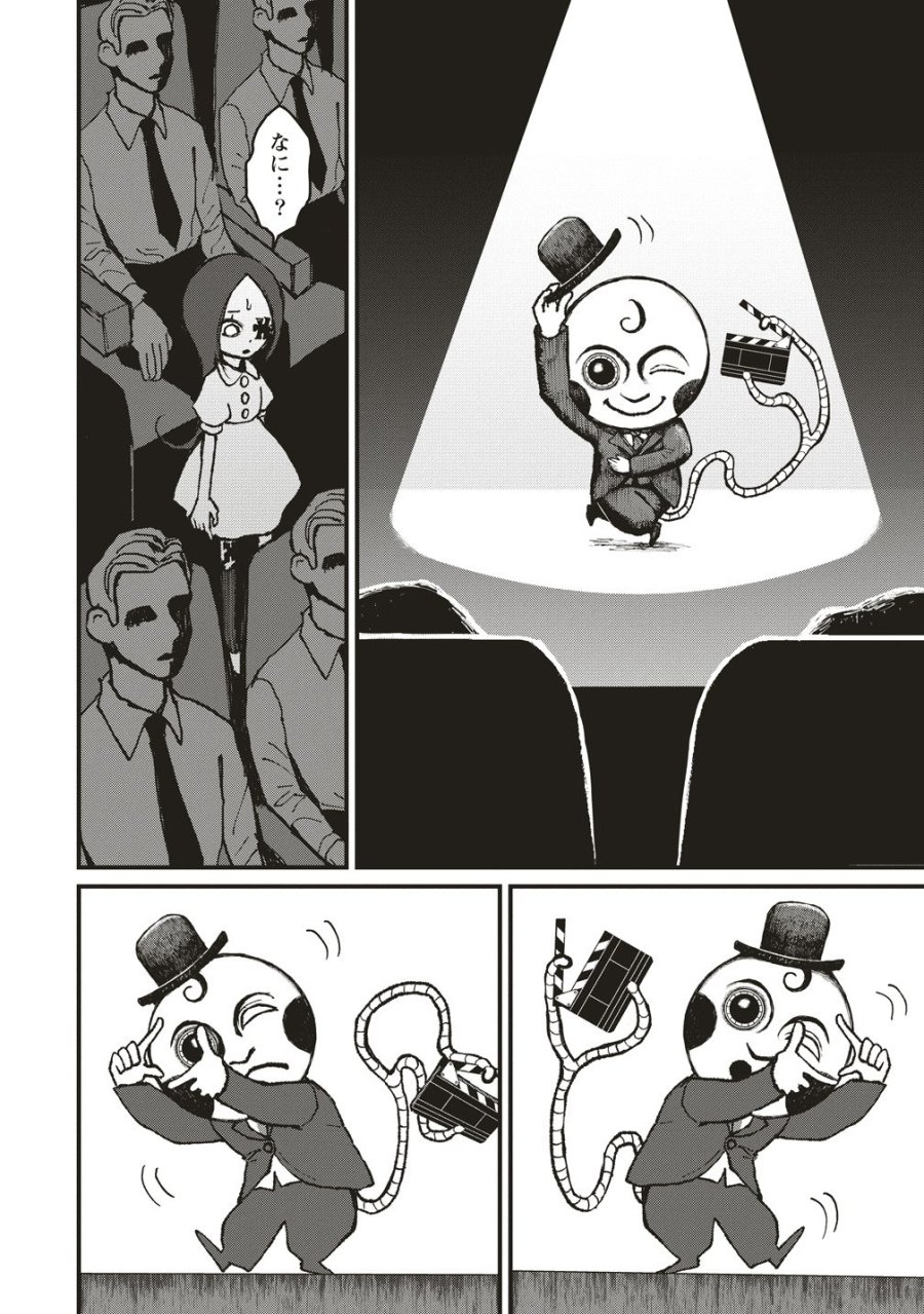 ギベットルーム 第9話 - Page 24