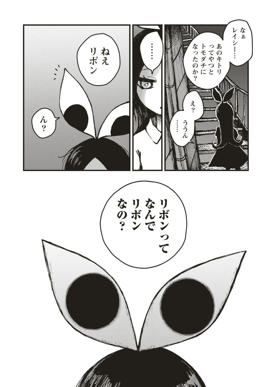 ギベットルーム 第9話 - Page 3