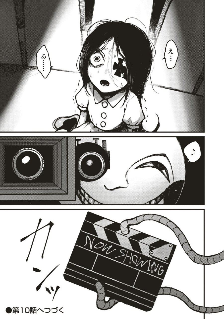 ギベットルーム 第9話 - Page 31