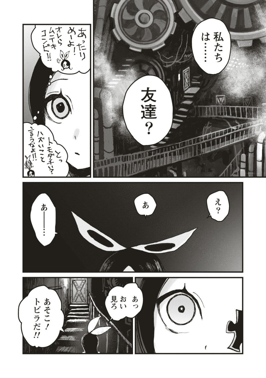 ギベットルーム 第9話 - Page 4